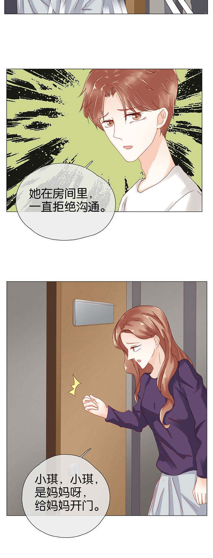 这个爸爸有点嫩漫画,第92章：1图