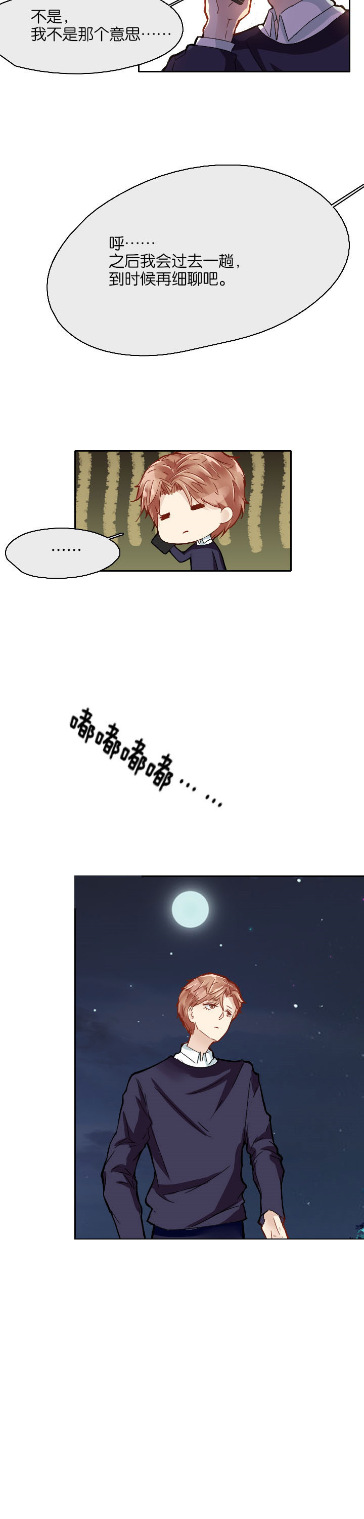 这个爸爸有点嫩漫画,第12章：2图