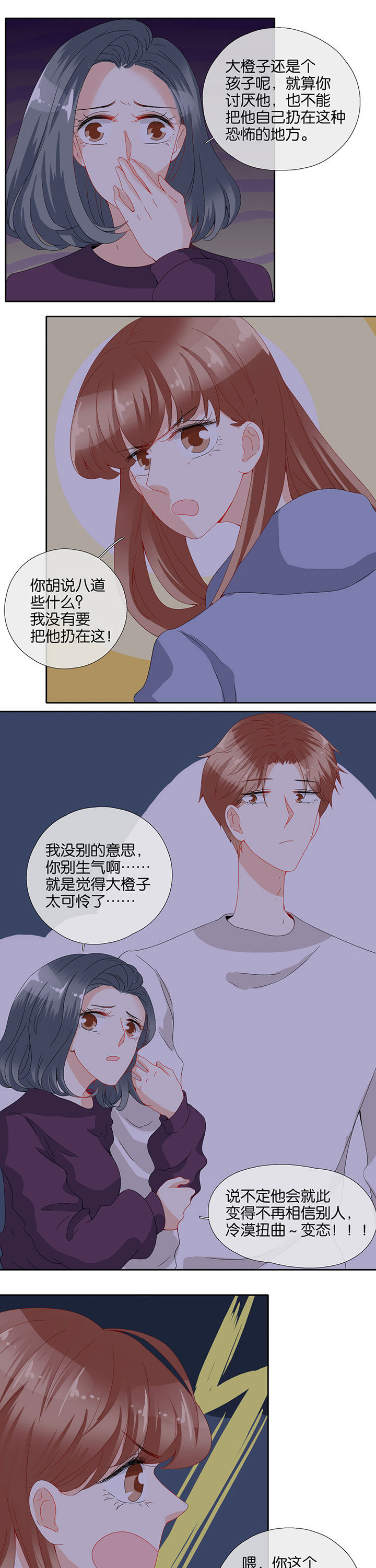 这个爸爸有点嫩漫画,第88章：3图