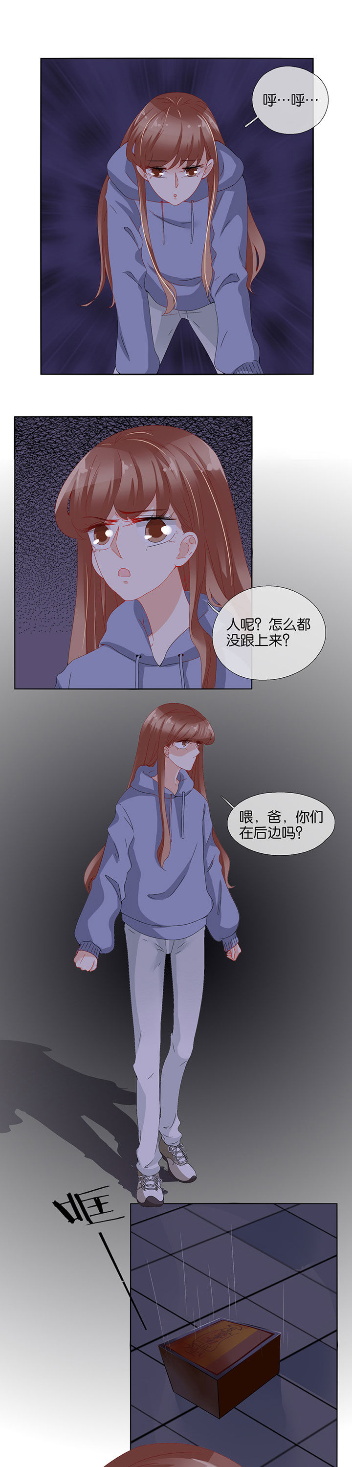 这个爸爸有点嫩漫画,第84章：1图