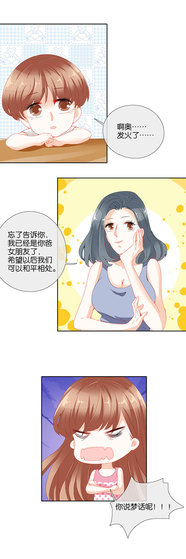 这个爸爸有点嫩漫画,第77章：4图