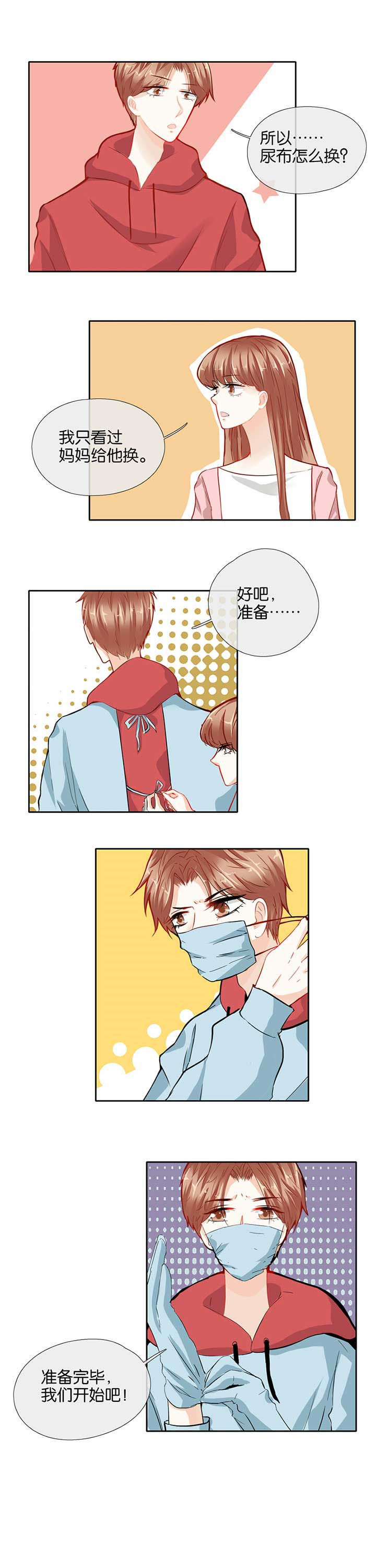 这个爸爸有点嫩漫画,第48章：1图