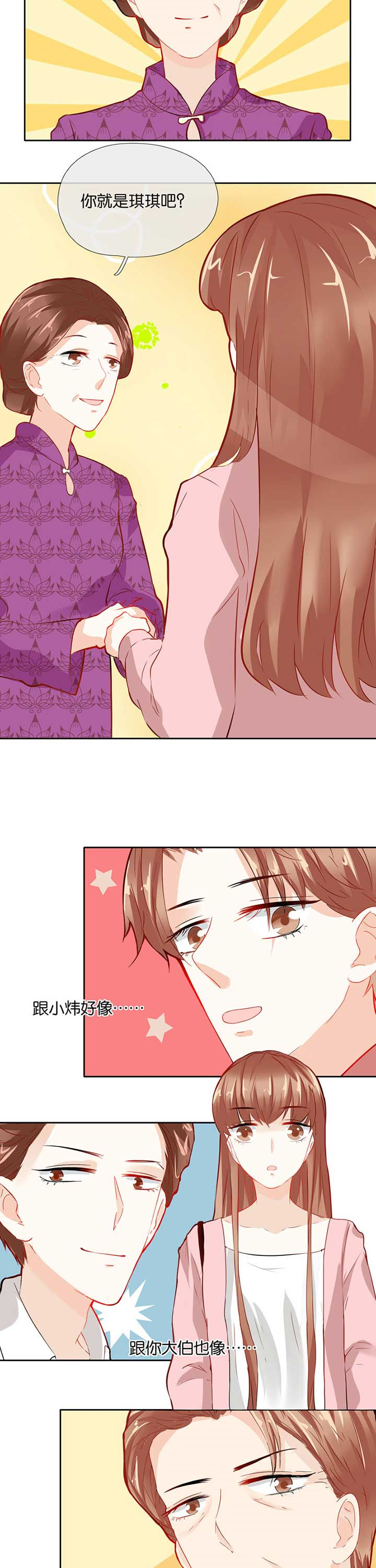 这个爸爸有点嫩漫画,第41章：5图