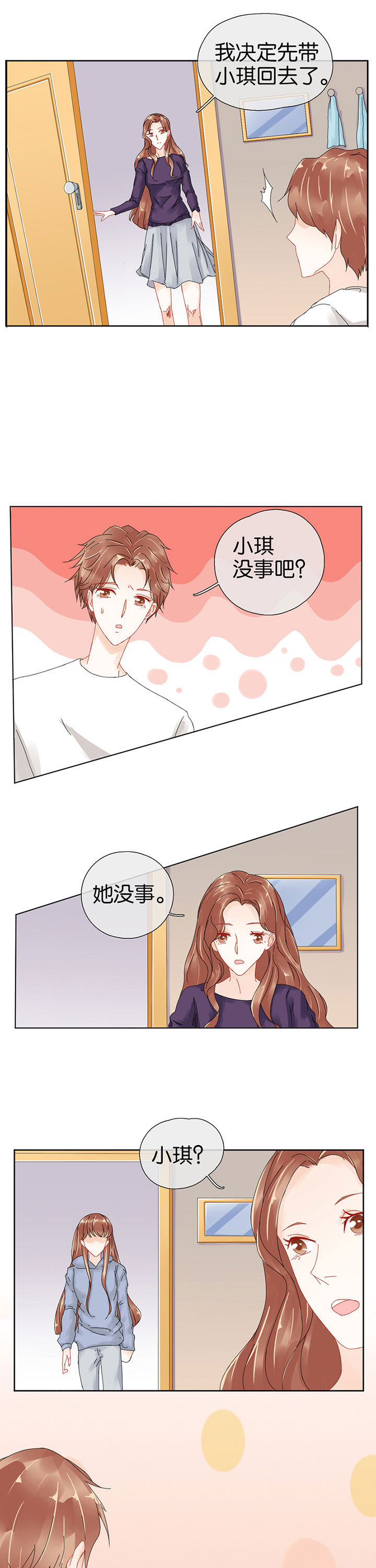 这个爸爸有点嫩漫画,第94章：5图