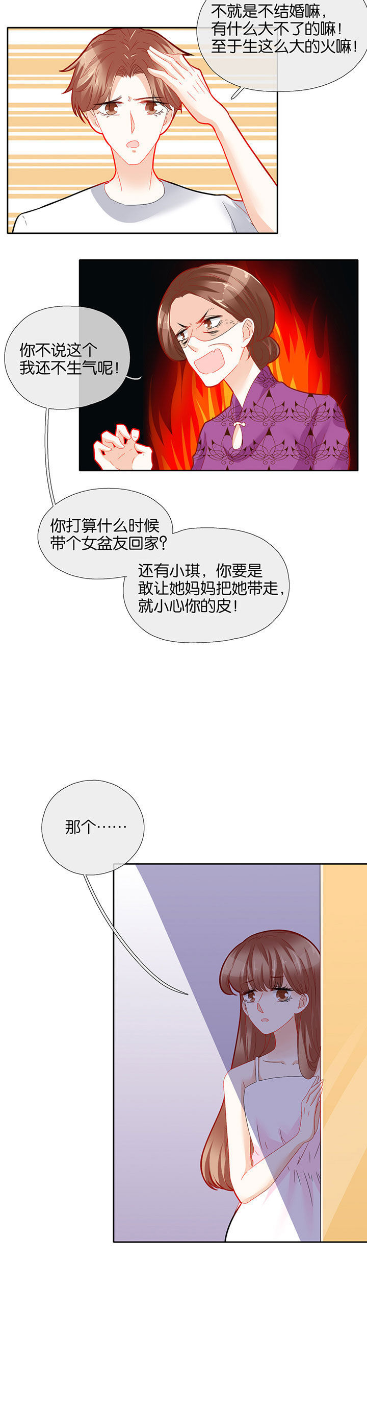 这个爸爸有点嫩漫画,第60章：4图