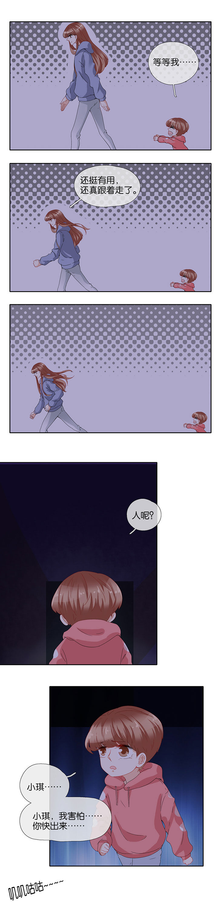 这个爸爸有点嫩漫画,第86章：2图