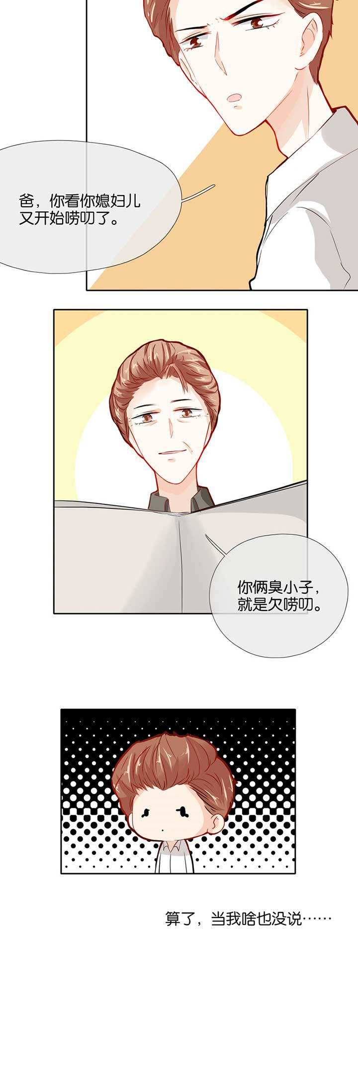 这个爸爸有点嫩漫画,第41章：3图