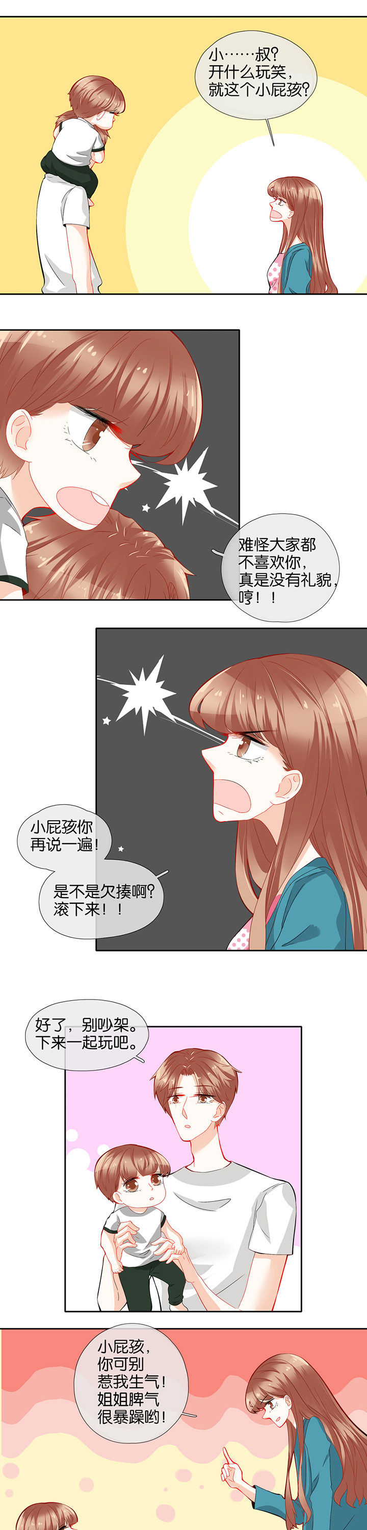 这个爸爸有点嫩漫画,第70章：3图