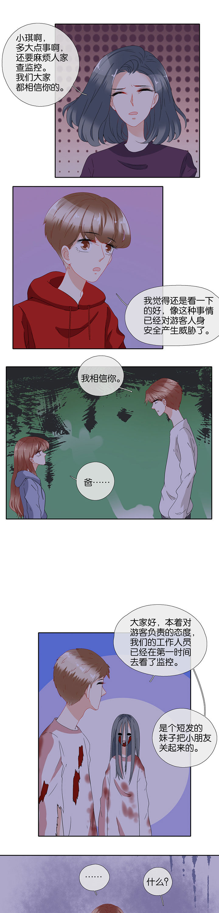 这个爸爸有点嫩漫画,第89章：3图