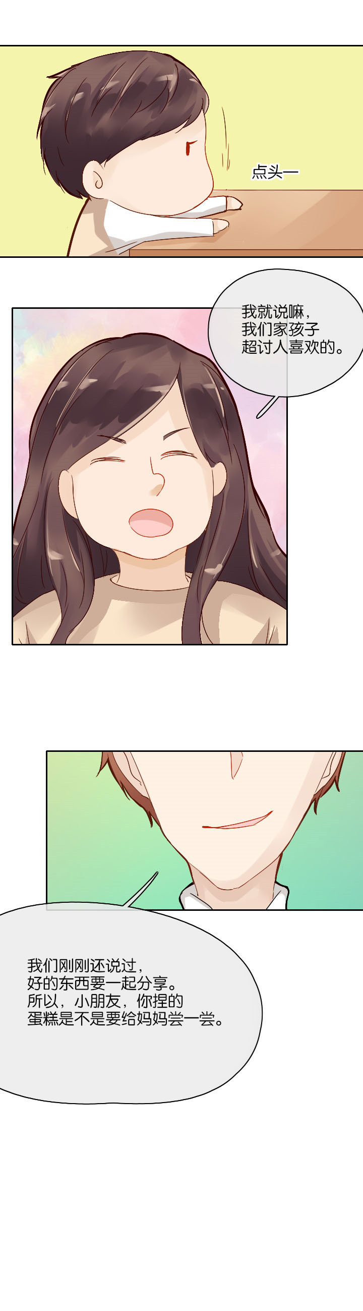 这个爸爸有点嫩漫画,第23章：4图