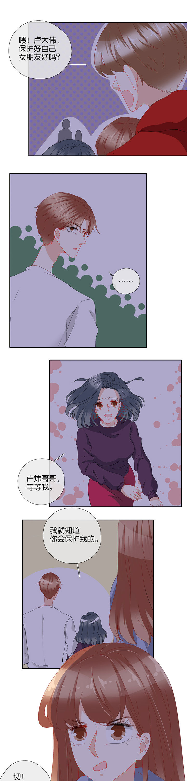 这个爸爸有点嫩漫画,第83章：3图