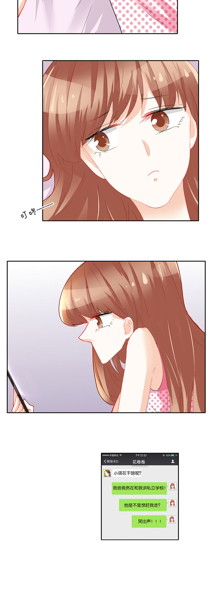 这个爸爸有点嫩漫画,第64章：1图