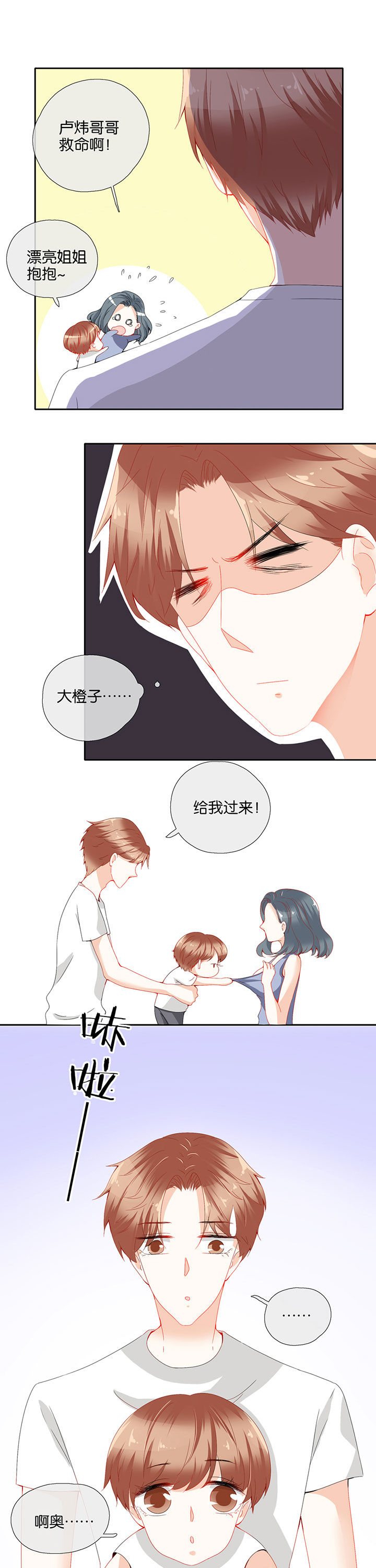 这个爸爸有点嫩漫画,第75章：5图