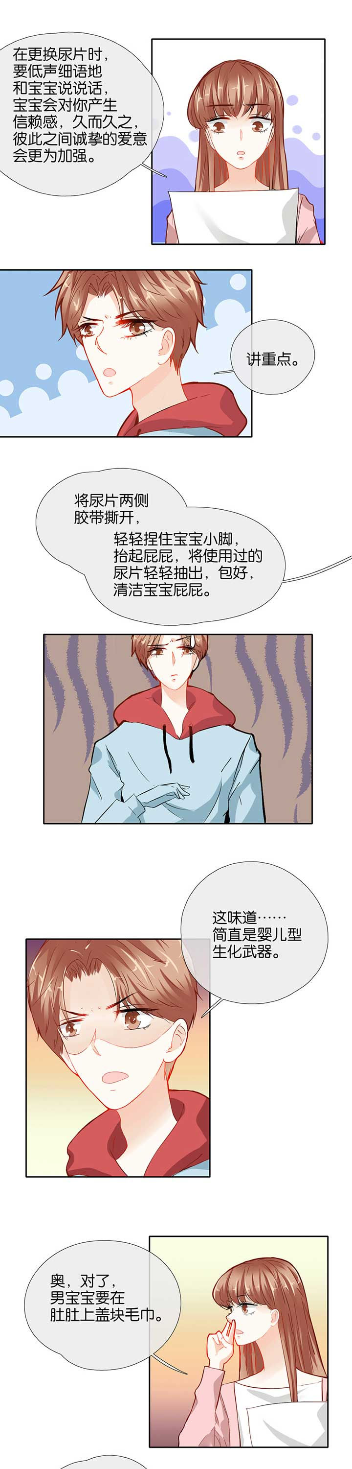 这个爸爸有点嫩漫画,第48章：4图