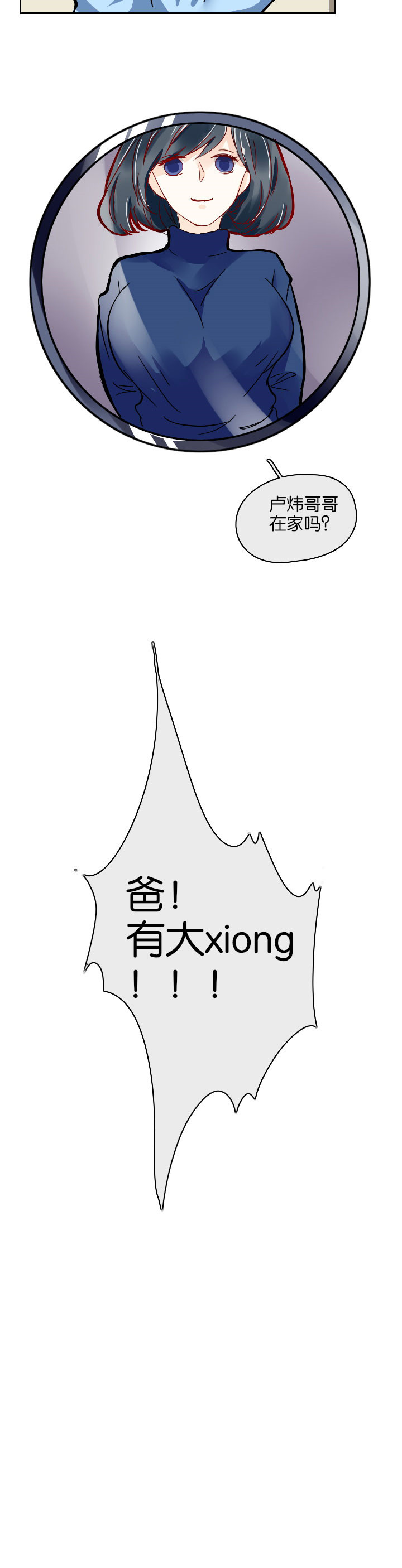 这个爸爸有点嫩漫画,第8章：3图