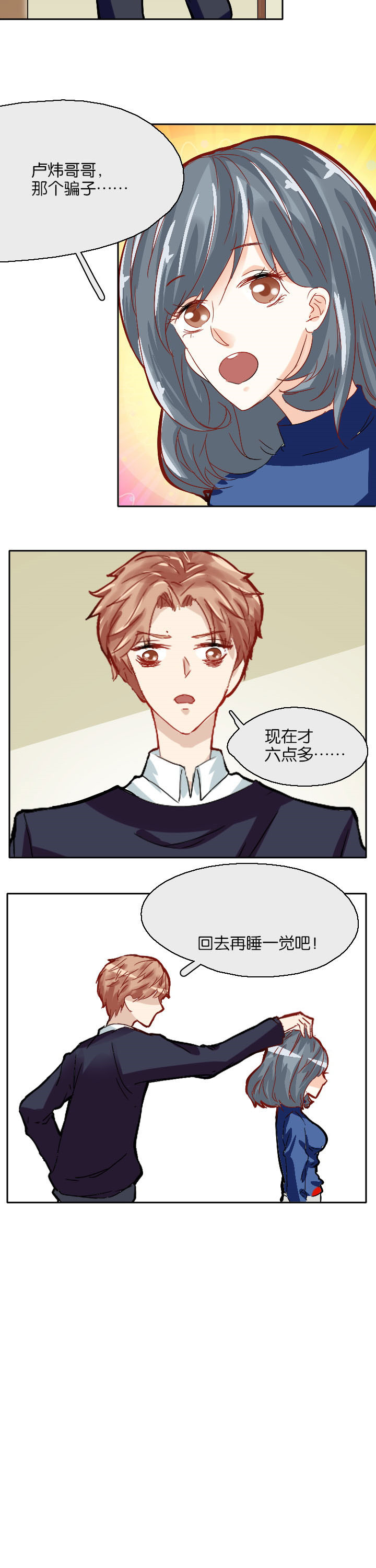 这个爸爸有点嫩漫画,第14章：3图