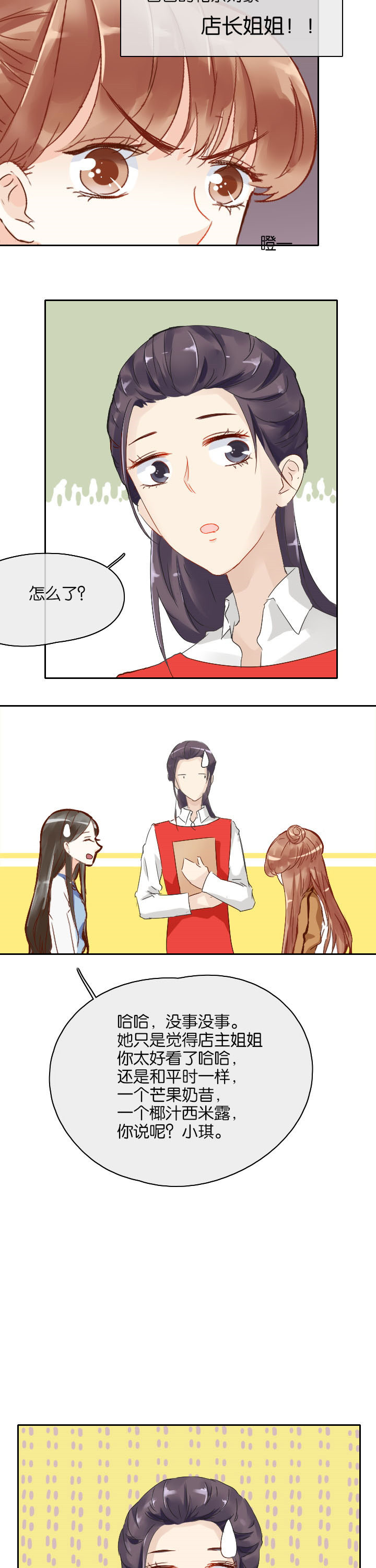 这个爸爸有点嫩漫画,第22章：2图