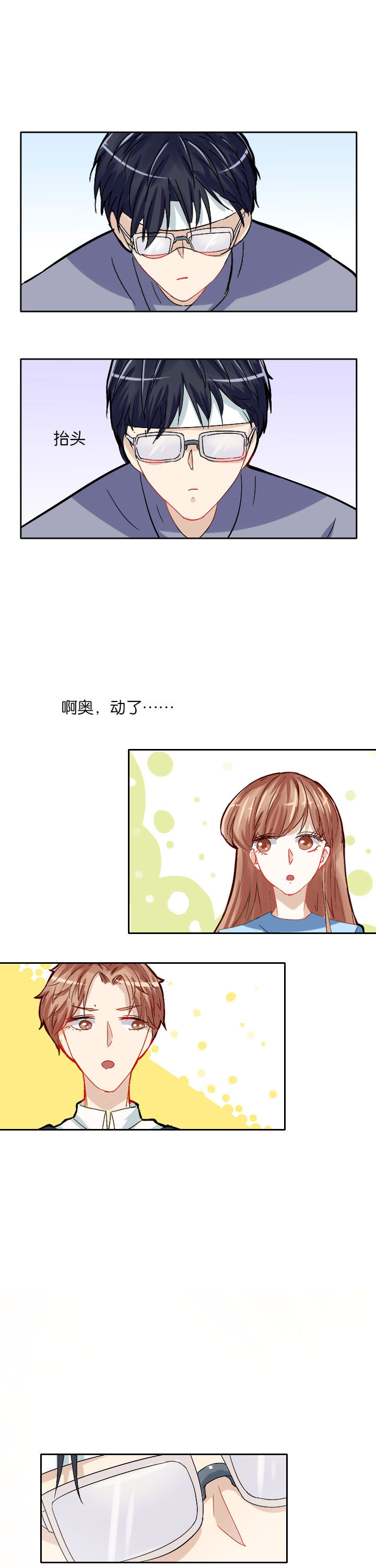 这个爸爸有点嫩漫画,第15章：1图
