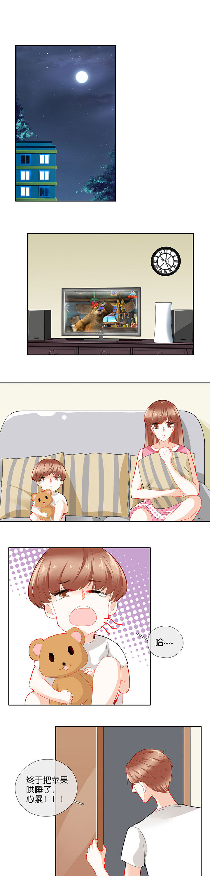 这个爸爸有点嫩漫画,第72章：1图