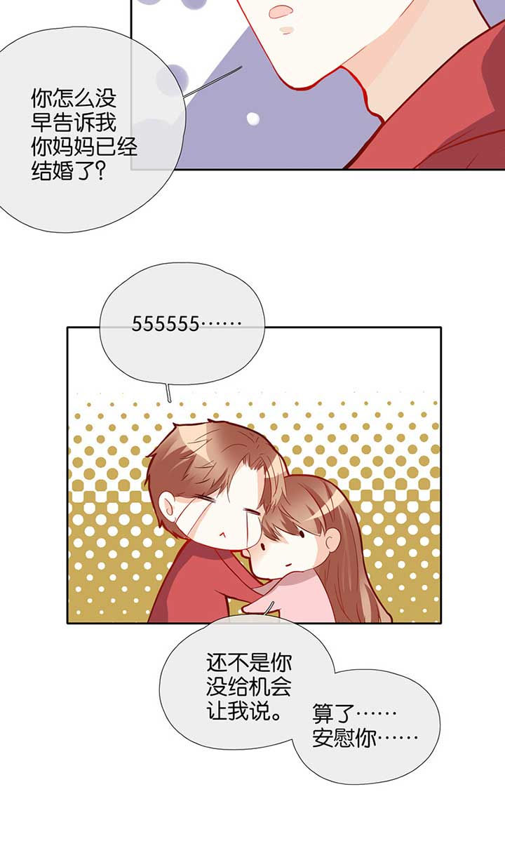 这个爸爸有点嫩漫画,第45章：1图