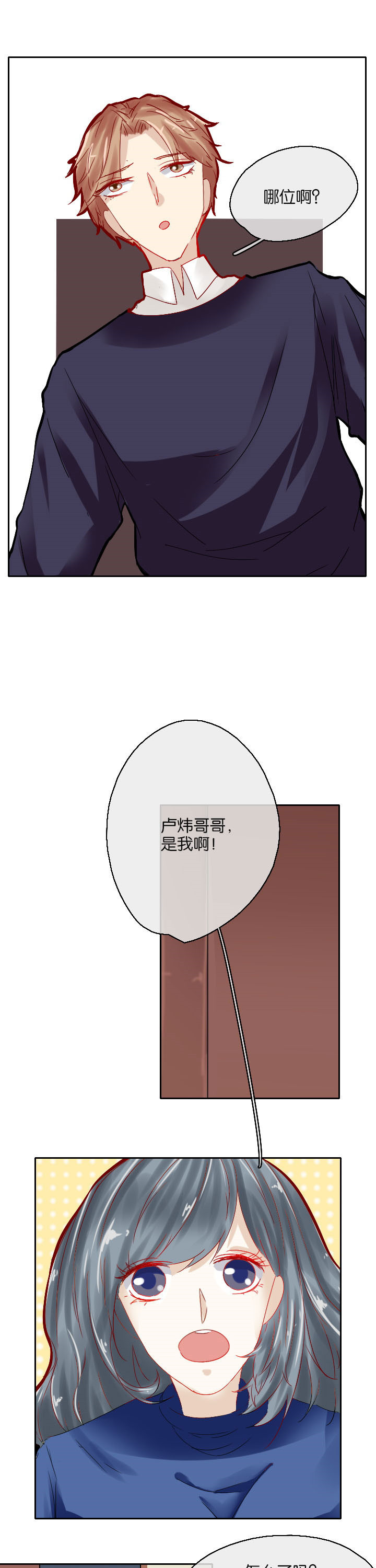 这个爸爸有点嫩漫画,第13章：4图