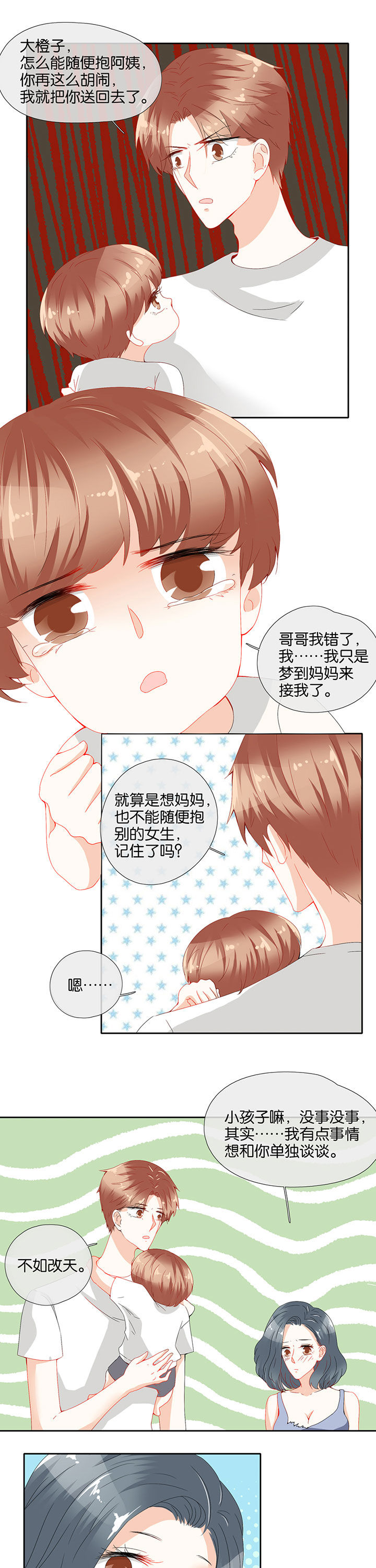 这个爸爸有点嫩漫画,第75章：2图