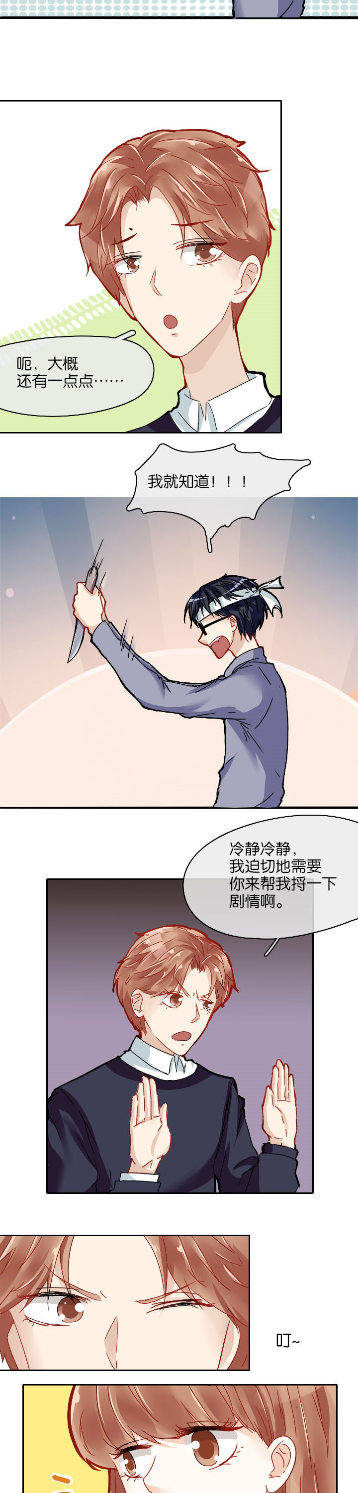 这个爸爸有点嫩漫画,第15章：1图