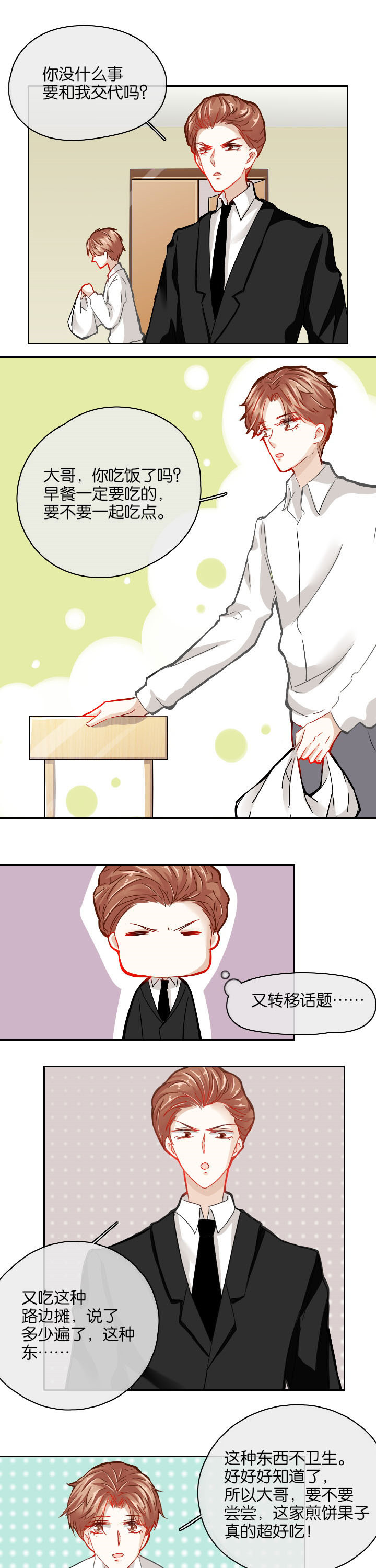 这个爸爸有点嫩漫画,第28章：2图