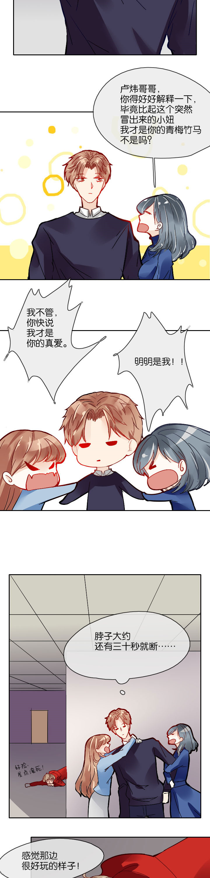 这个爸爸有点嫩漫画,第10章：5图