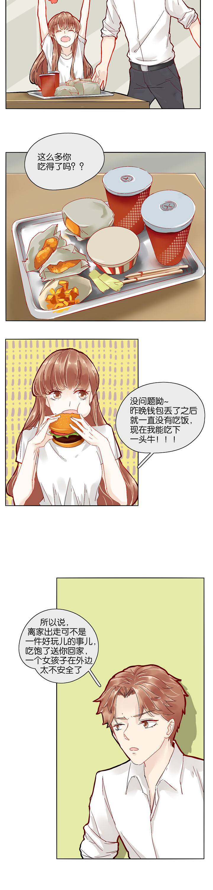 这个爸爸有点嫩漫画,第2章：1图