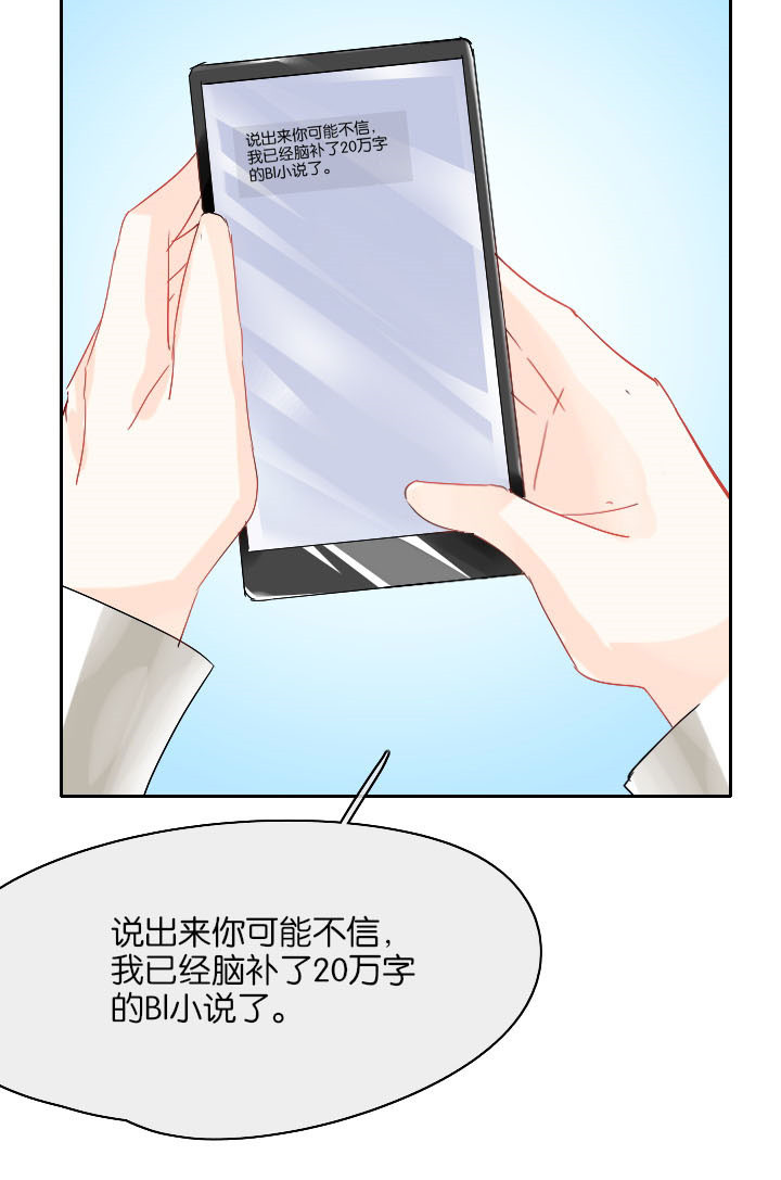 这个爸爸有点嫩漫画,第19章：3图