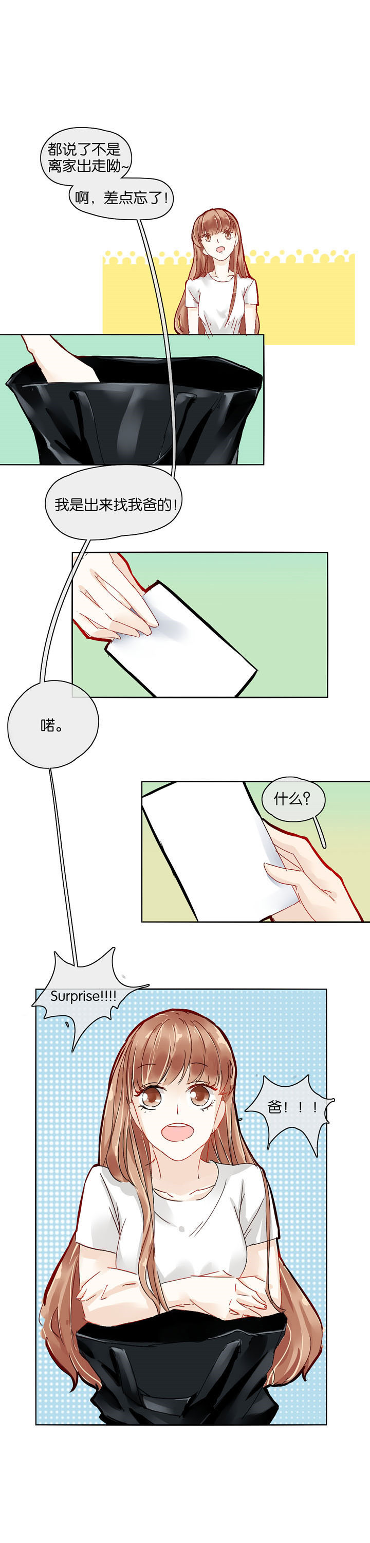 这个爸爸有点嫩漫画,第3章：1图