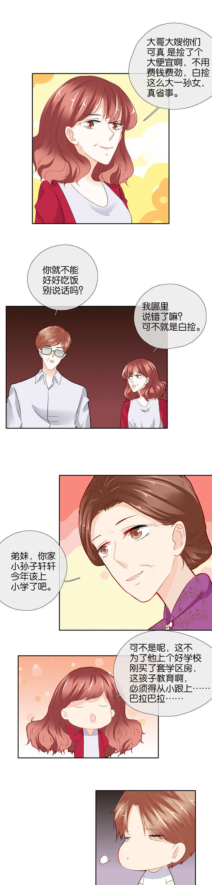 这个爸爸有点嫩漫画,第55章：4图