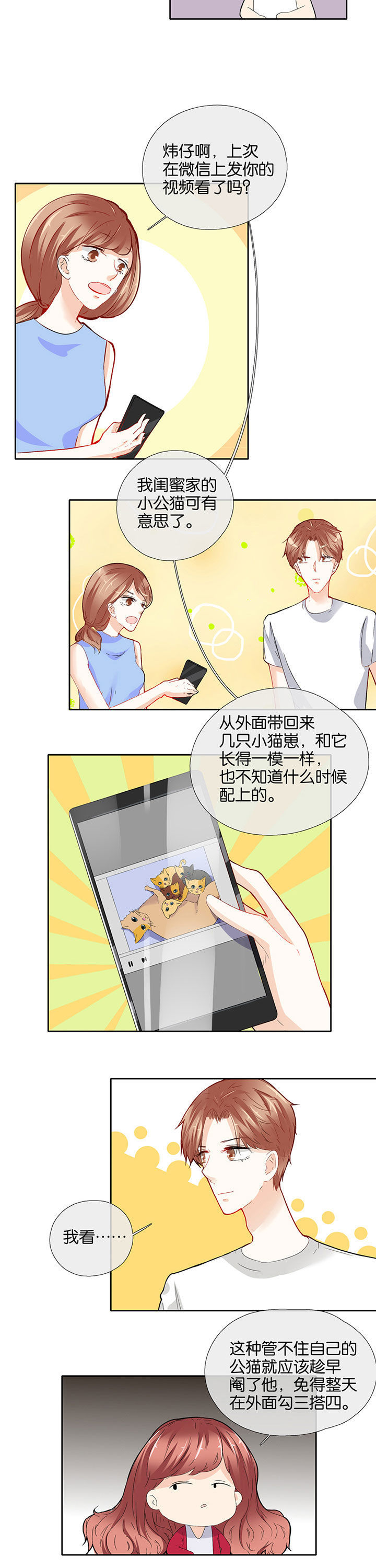 这个爸爸有点嫩漫画,第55章：5图