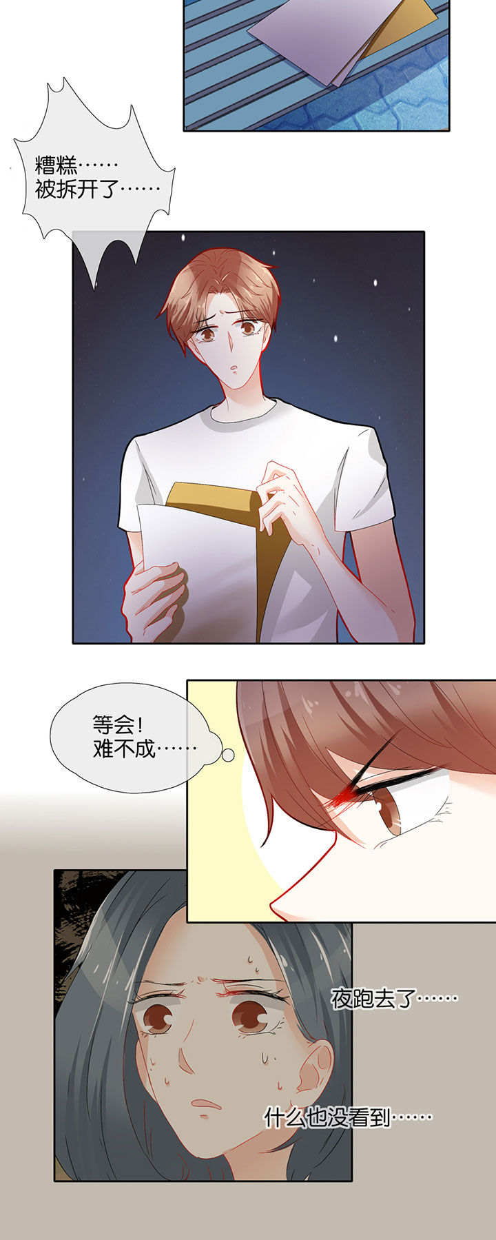 这个爸爸有点嫩漫画,第63章：4图