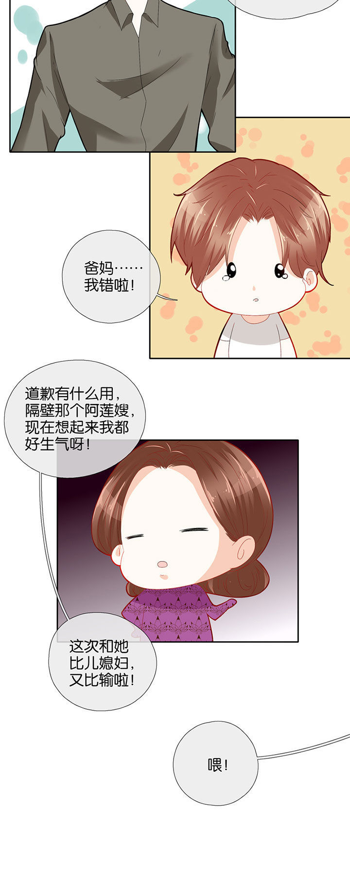 这个爸爸有点嫩漫画,第57章：1图