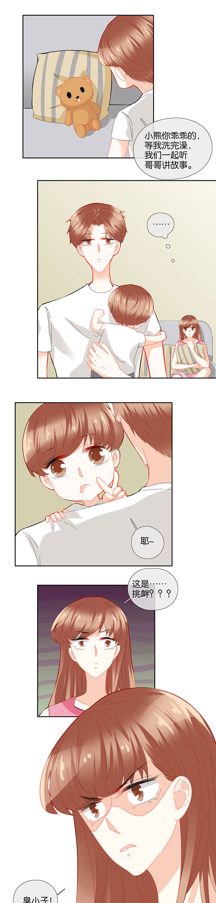 这个爸爸有点嫩漫画,第72章：5图