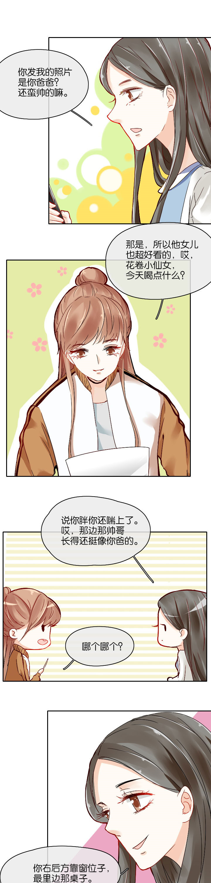 这个爸爸有点嫩漫画,第21章：5图