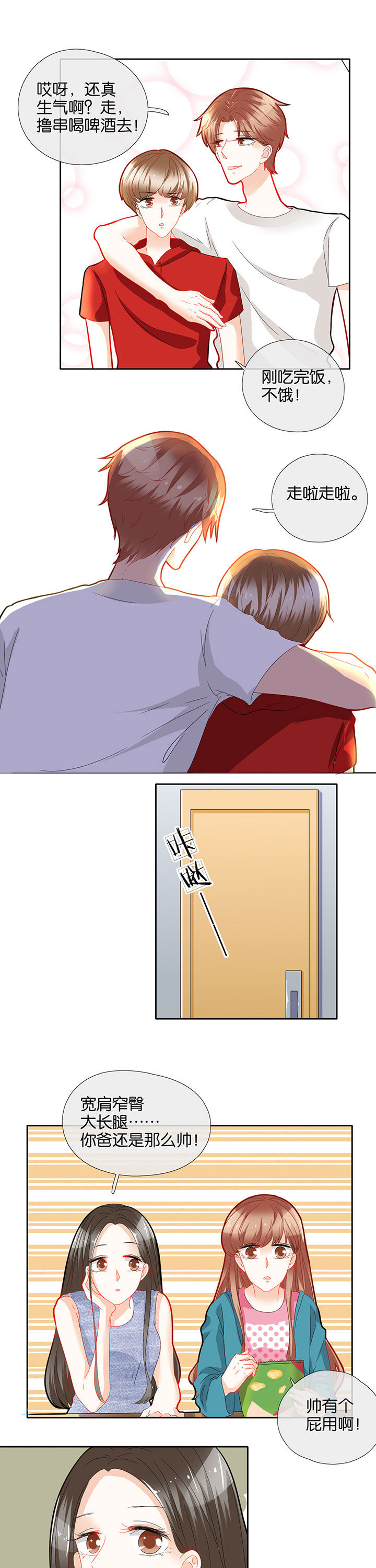 这个爸爸有点嫩漫画,第67章：5图