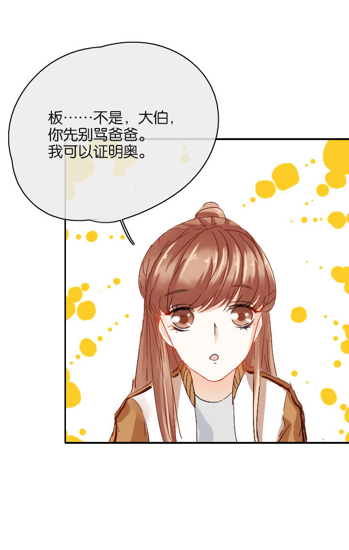 这个爸爸有点嫩漫画,第29章：5图