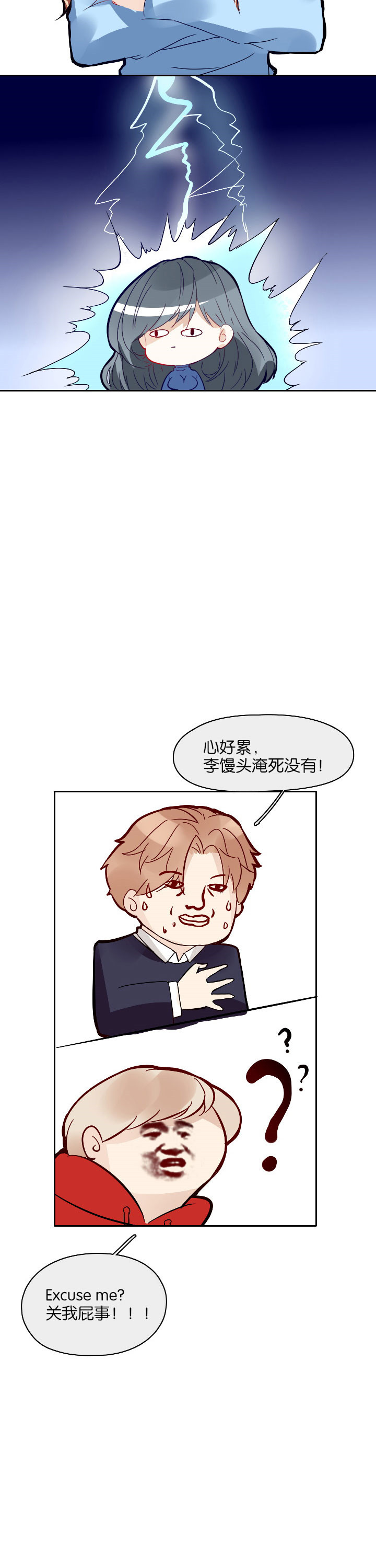 这个爸爸有点嫩漫画,第9章：2图