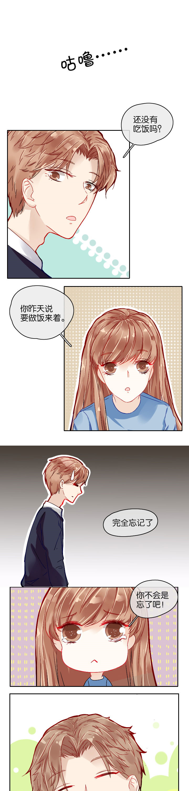 这个爸爸有点嫩漫画,第8章：2图