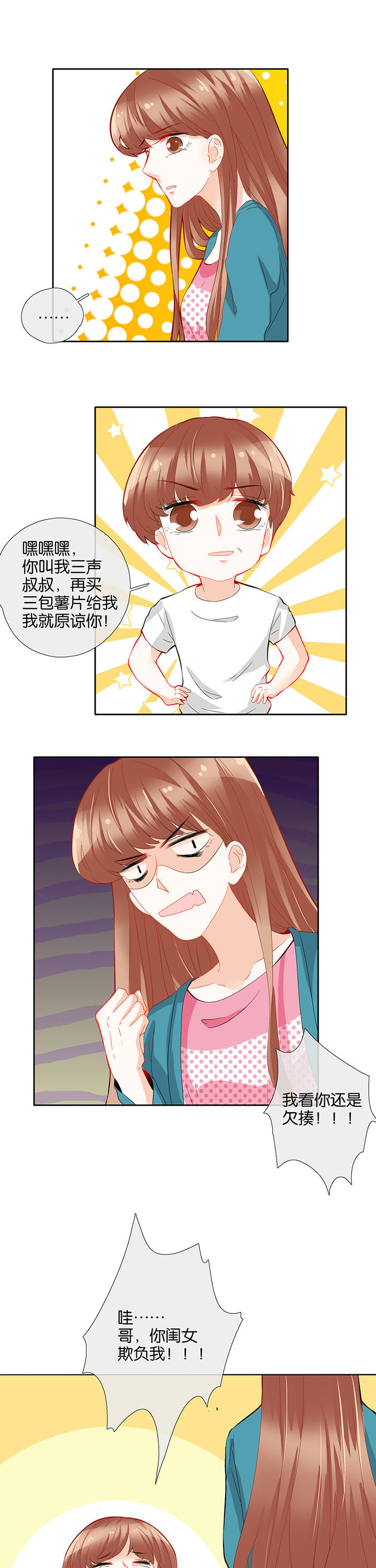 这个爸爸有点嫩漫画,第70章：2图