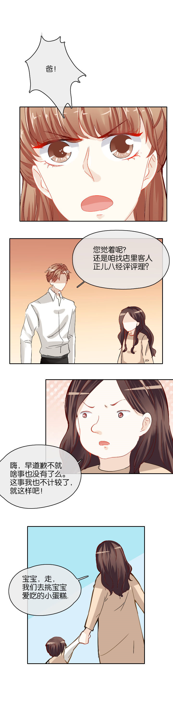 这个爸爸有点嫩漫画,第26章：4图