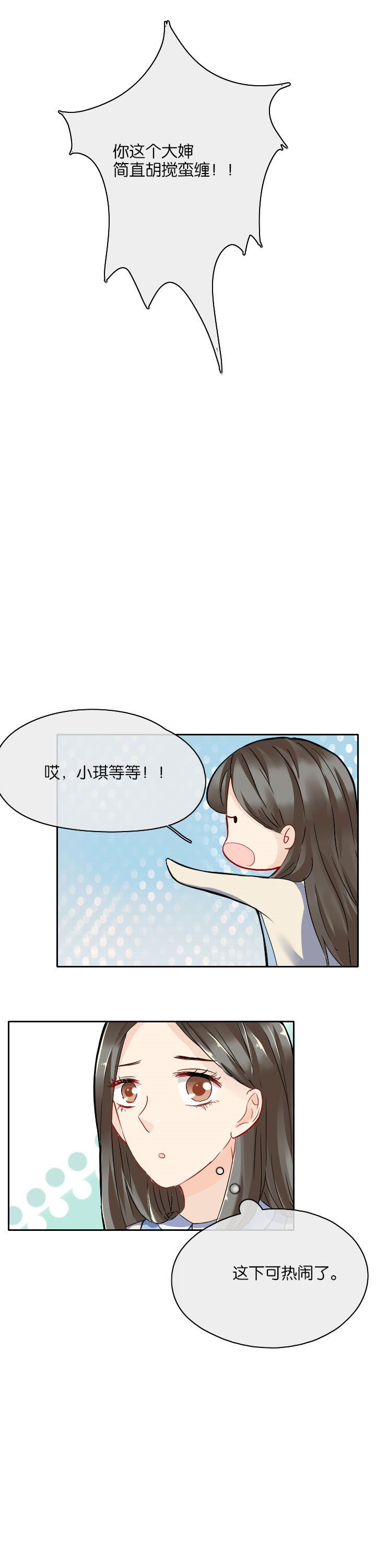 这个爸爸有点嫩漫画,第26章：2图