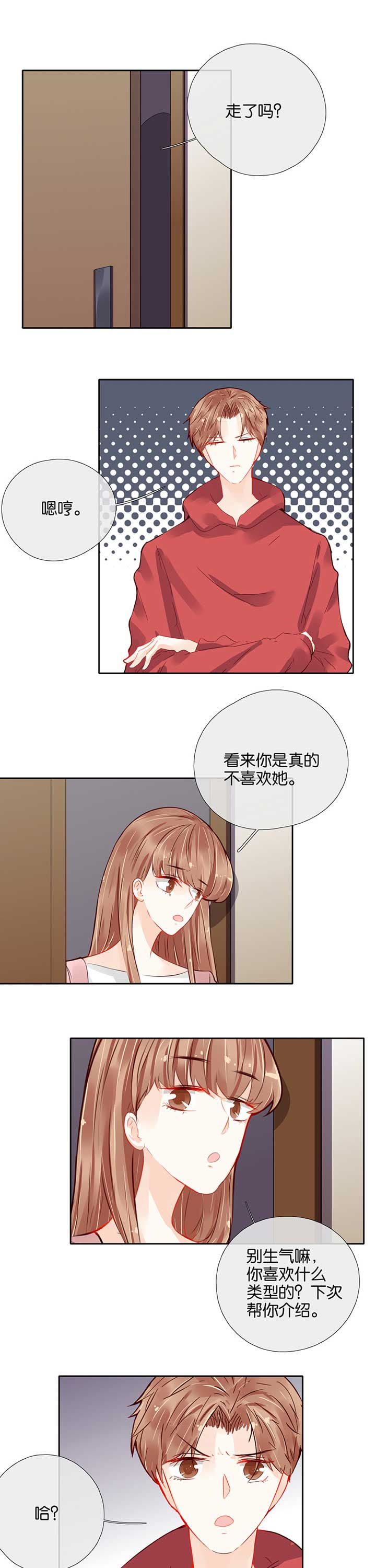 这个爸爸有点嫩漫画,第50章：4图