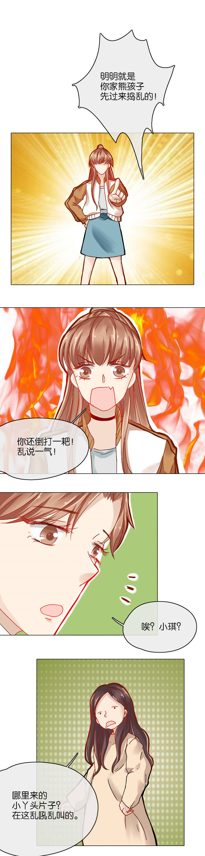 这个爸爸有点嫩漫画,第26章：4图