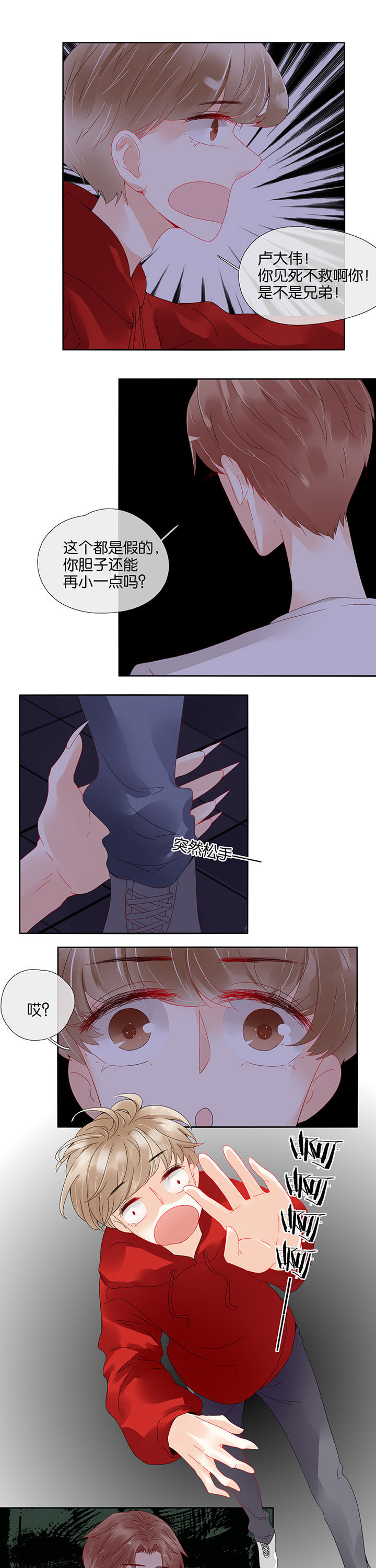 这个爸爸有点嫩漫画,第85章：5图