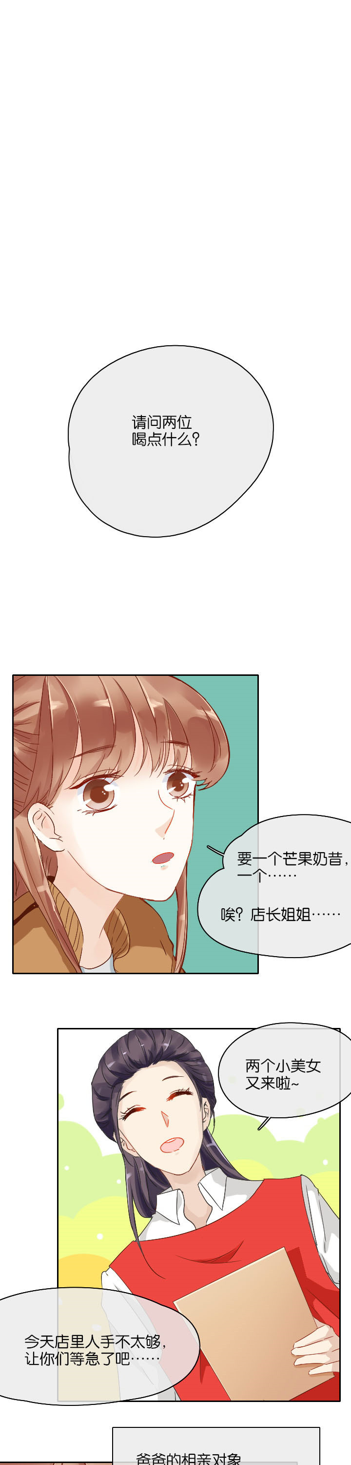 这个爸爸有点嫩漫画,第22章：1图