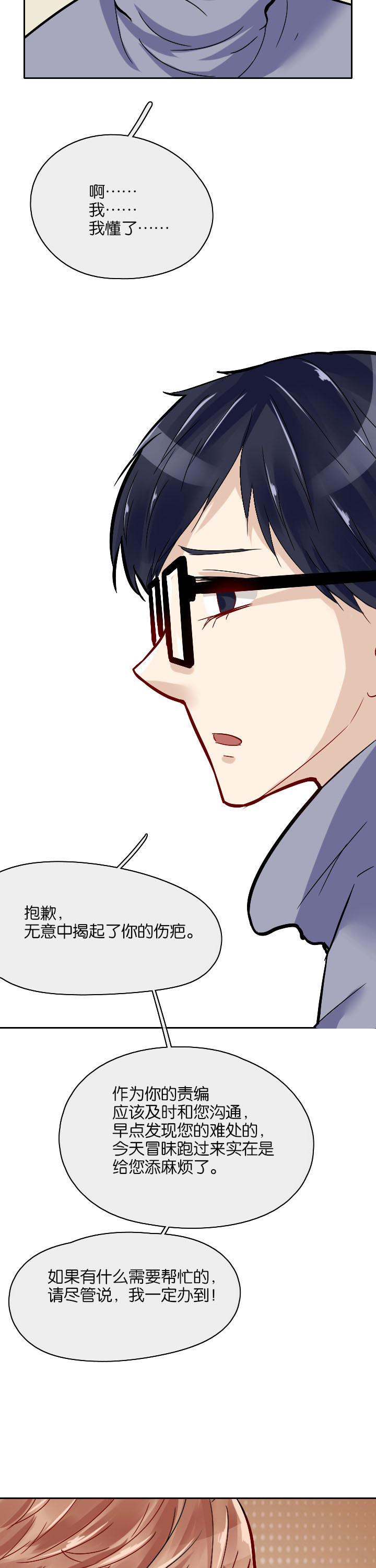 这个爸爸有点嫩漫画,第17章：3图